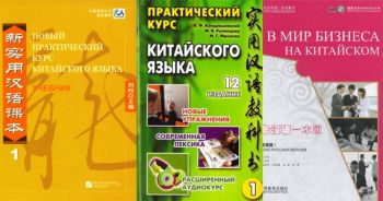 купить учебники китайского языка